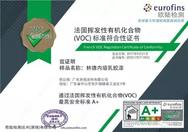 林德漆告訴你：“法國(guó)A+認(rèn)證”為什么那么熱門(mén)？