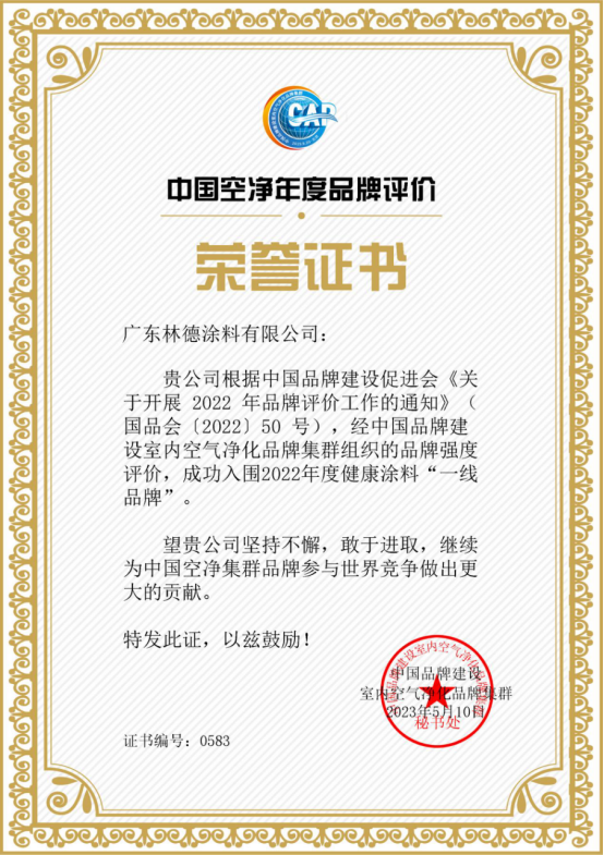中國(guó)品牌日丨林德漆被評(píng)為“健康涂料”前三強(qiáng)品牌！